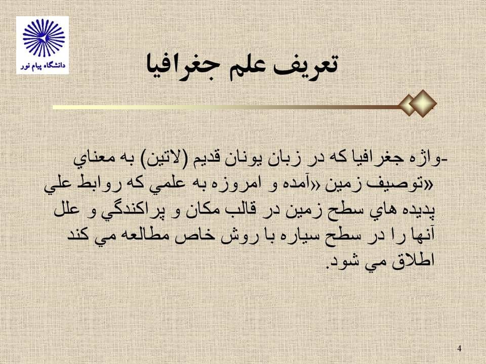 پاورپوینت خلاصه کتاب جغرافیای انسانی ایران — تصویر ۷