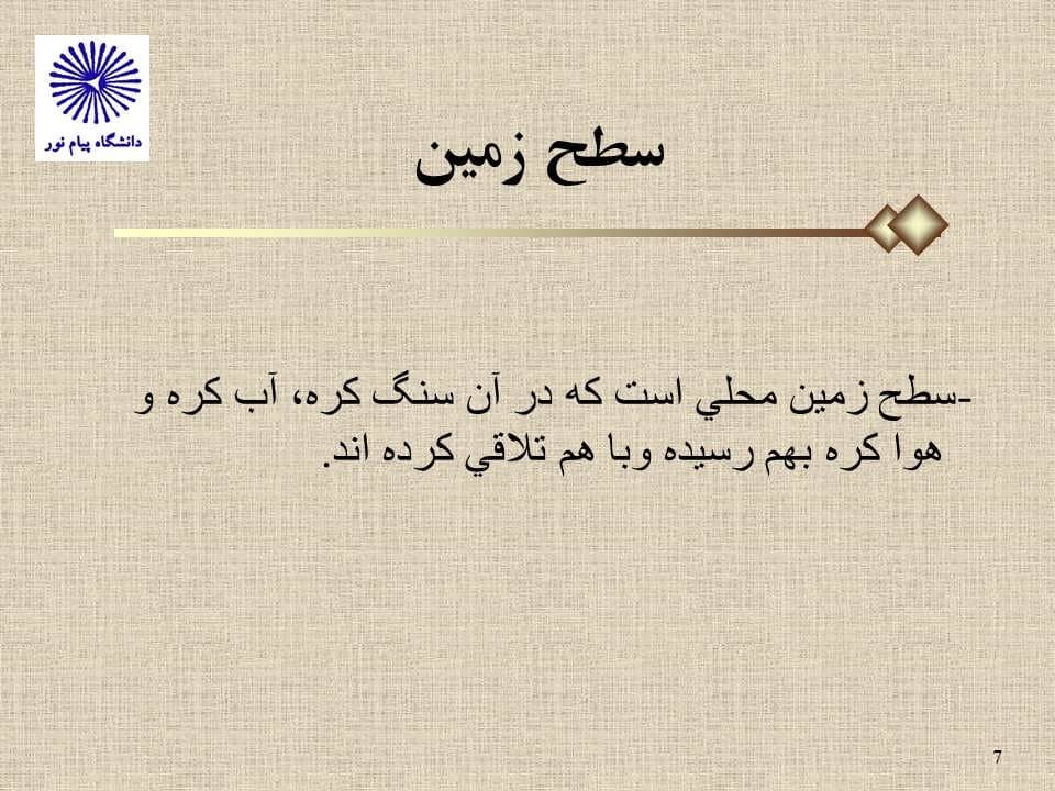پاورپوینت خلاصه کتاب جغرافیای انسانی ایران — تصویر ۴