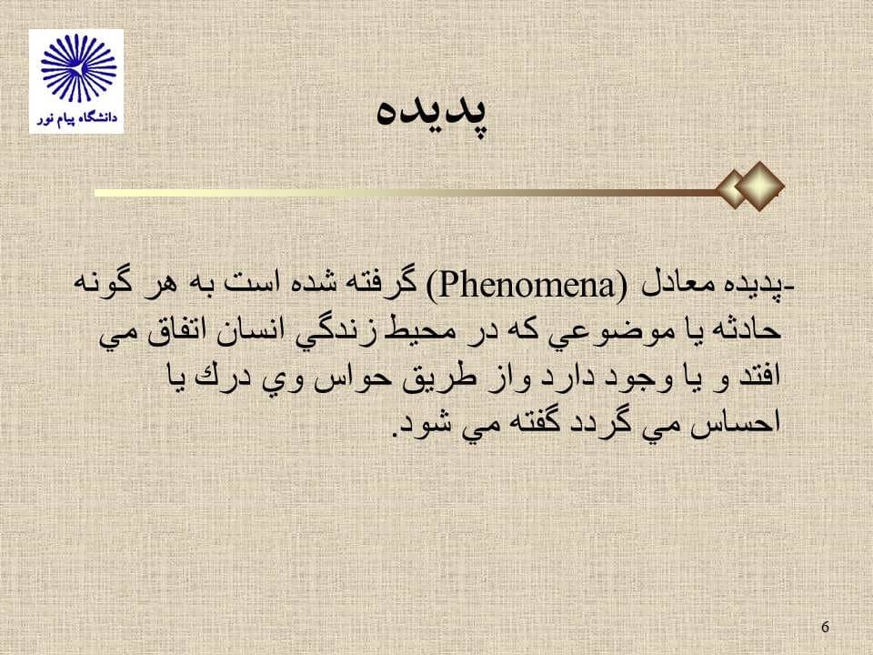 پاورپوینت خلاصه کتاب جغرافیای انسانی ایران — تصویر ۵