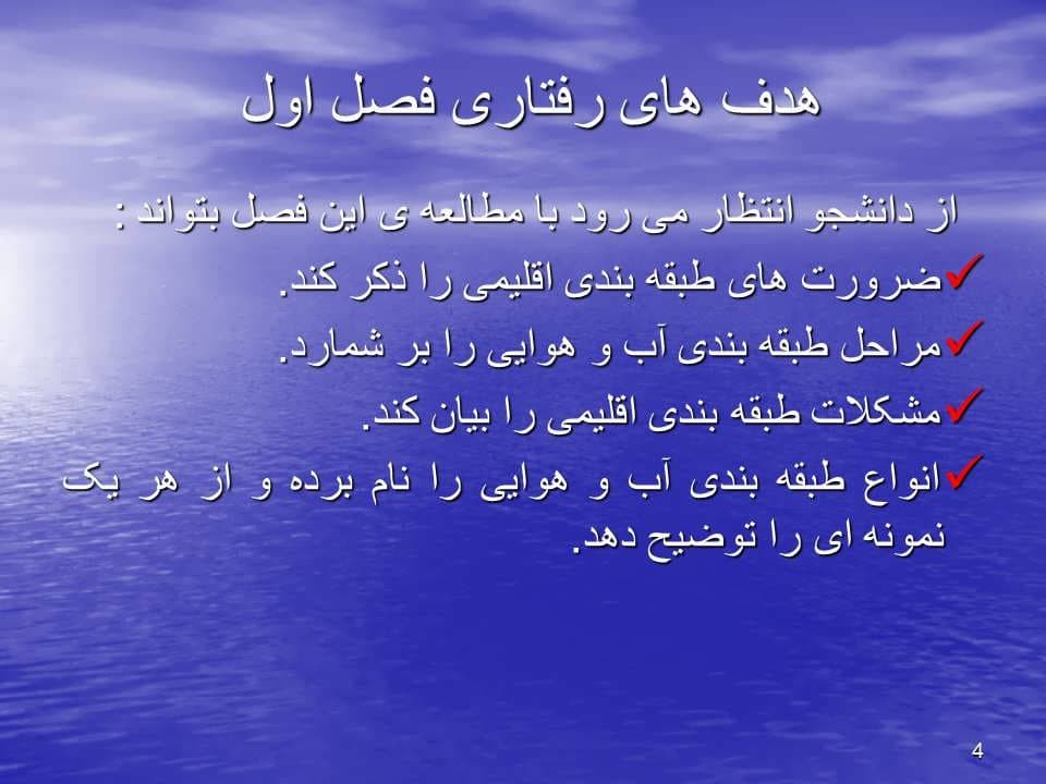 پاورپوینت شناخت آب و هوای حاکم بر زمین — تصویر ۶