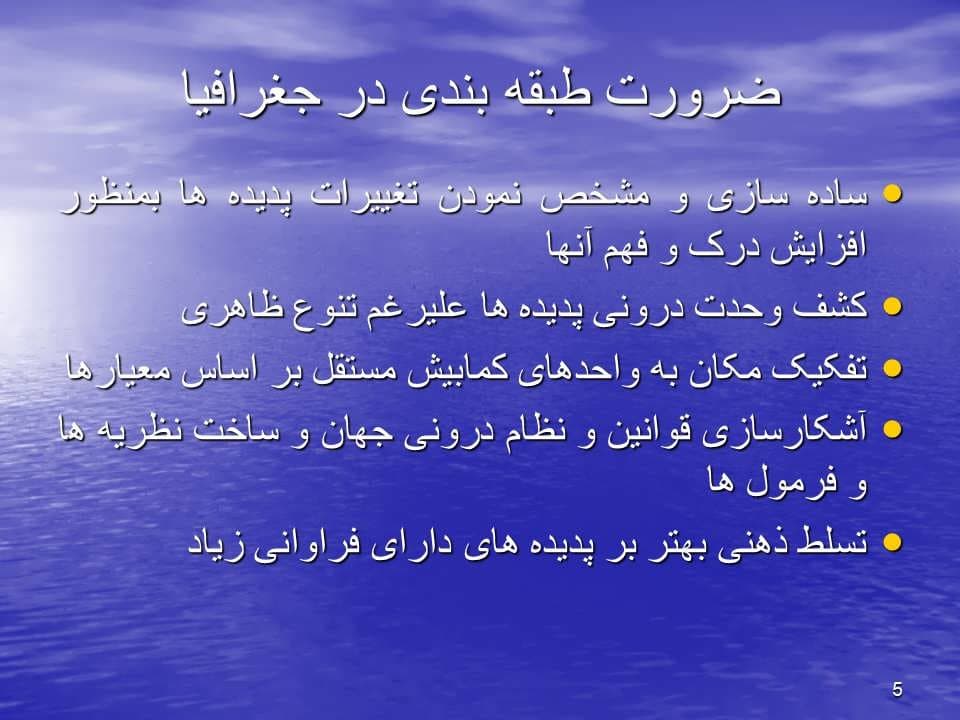 پاورپوینت شناخت آب و هوای حاکم بر زمین — تصویر ۵