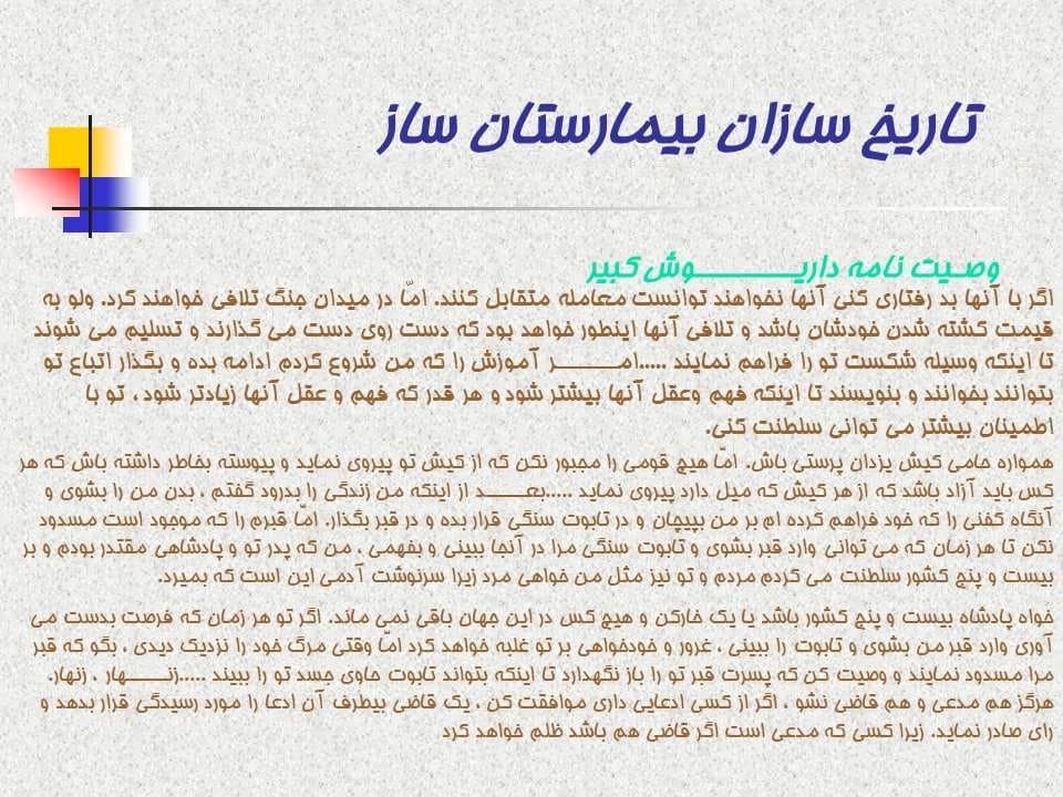 پاورپوینت مطالعات بیمارستان (اصول طراحی بیمارستان) — تصویر ۲