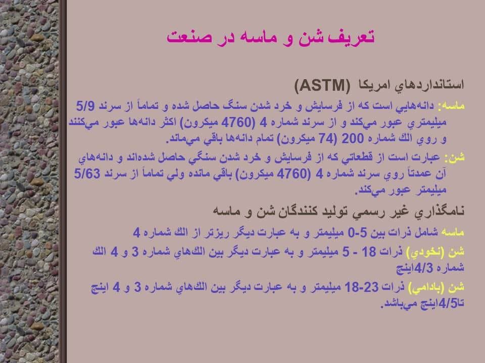 پاورپوینت شن، ماسه و خاک رس — تصویر ۶