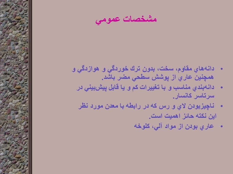 پاورپوینت شن، ماسه و خاک رس — تصویر ۴