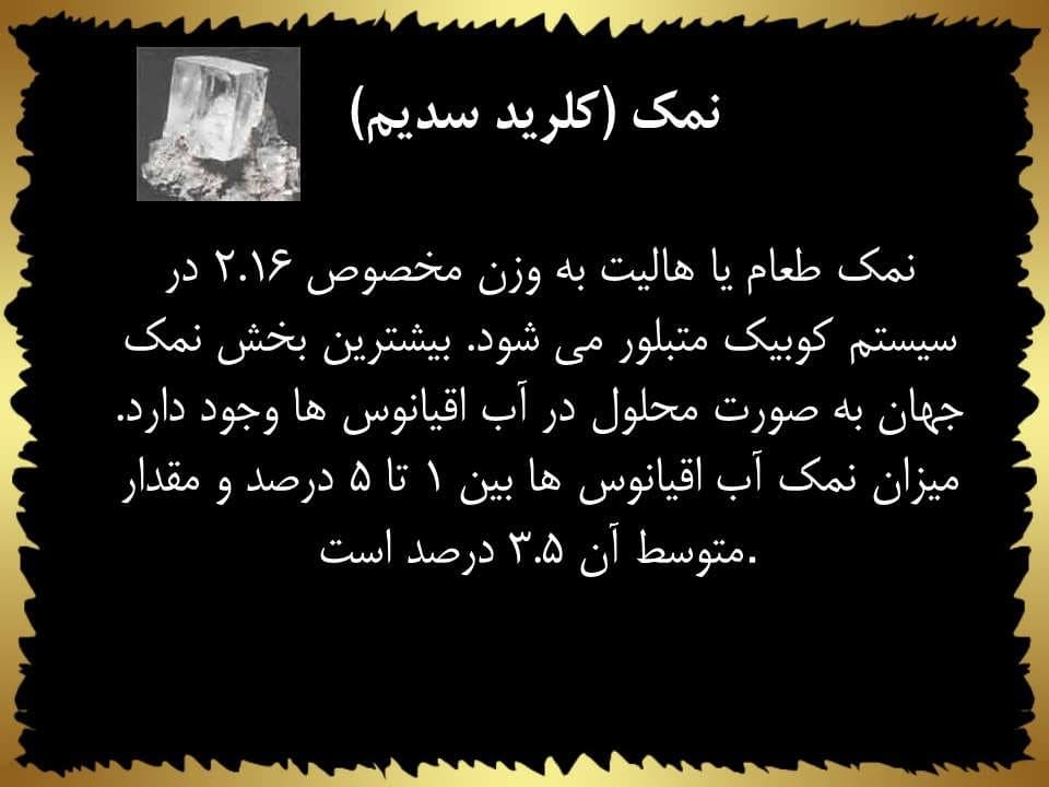 پاورپوینت مواد معدنی در صنایع شیمیایی — تصویر ۷
