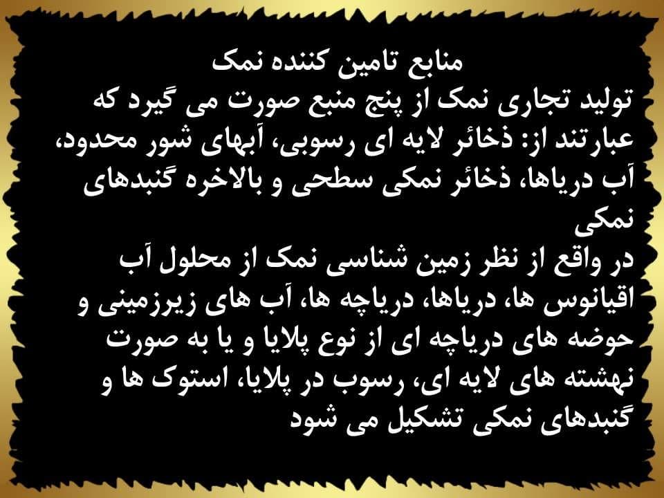 پاورپوینت مواد معدنی در صنایع شیمیایی — تصویر ۴