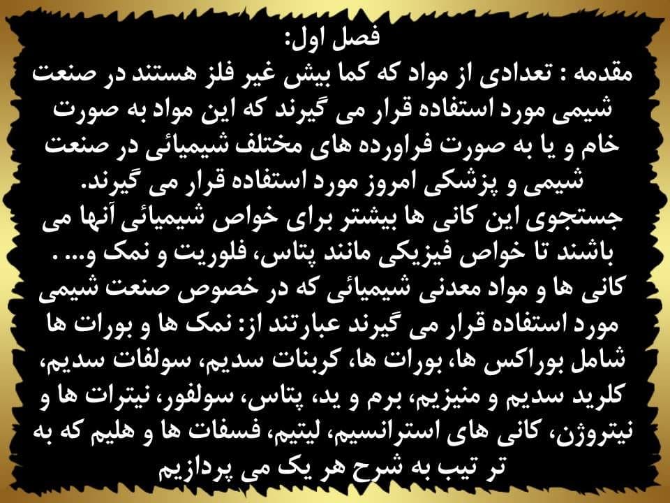 پاورپوینت مواد معدنی در صنایع شیمیایی — تصویر ۸