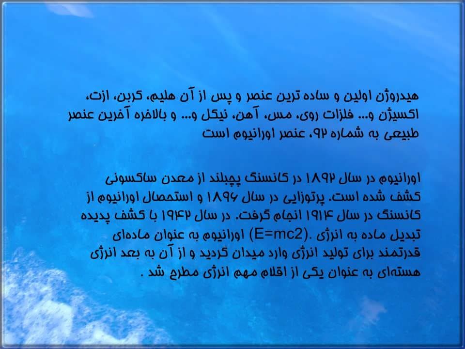 پاورپوینت اورانیوم و توریم — تصویر ۸
