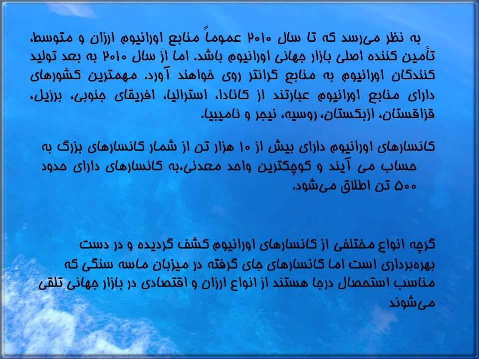 پاورپوینت اورانیوم و توریم — تصویر ۶