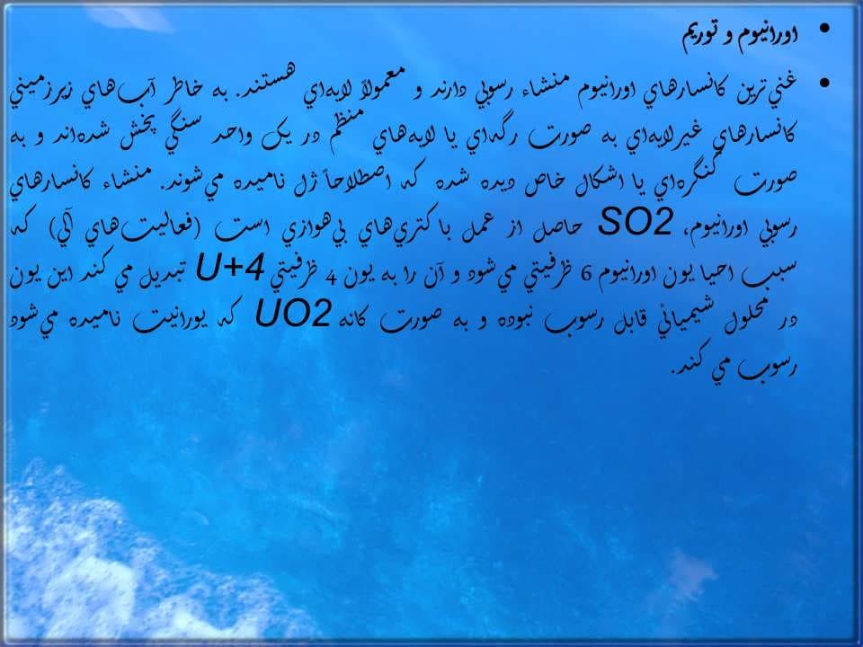 پاورپوینت اورانیوم و توریم — تصویر ۵