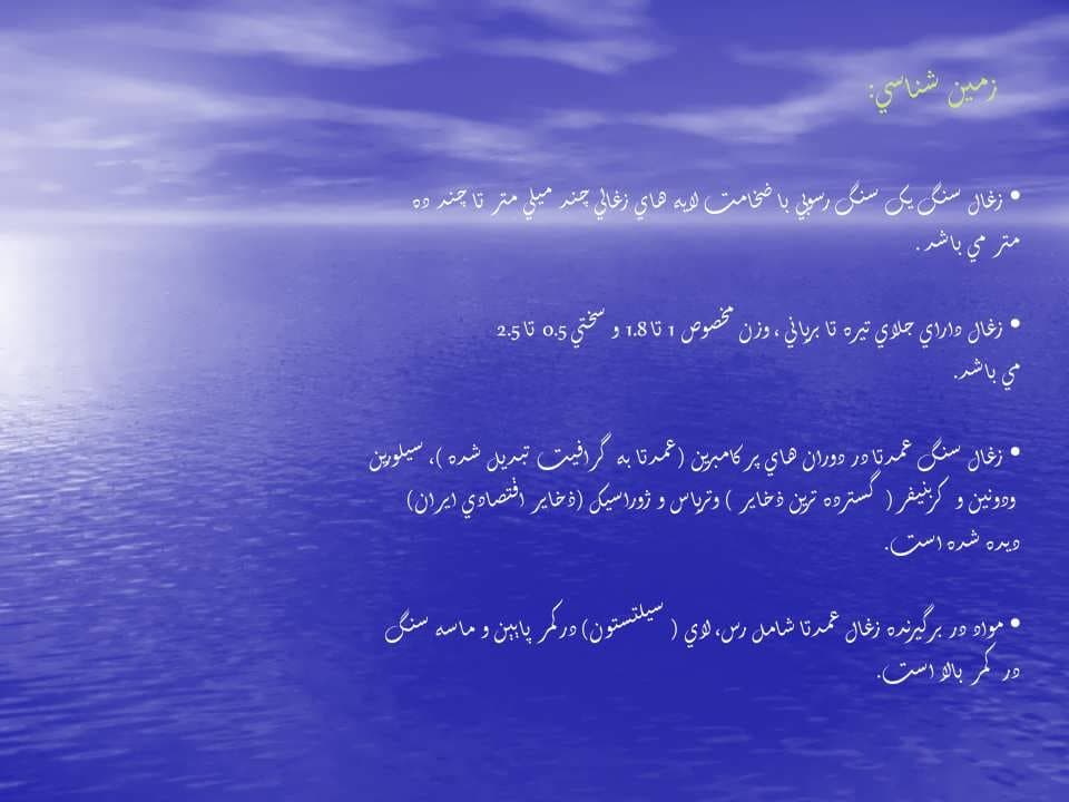 پاورپوینت زغال سنگ — تصویر ۵