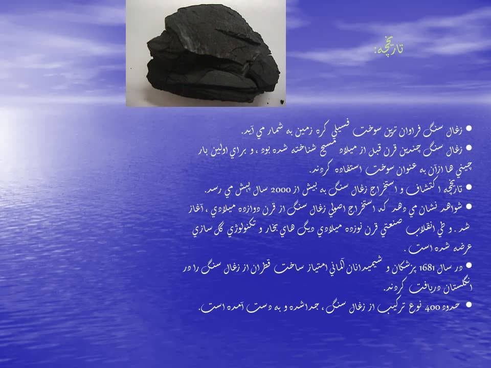 پاورپوینت زغال سنگ — تصویر ۶
