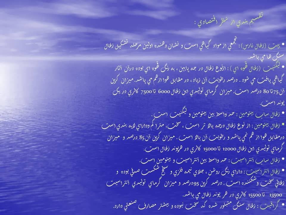 پاورپوینت زغال سنگ — تصویر ۲