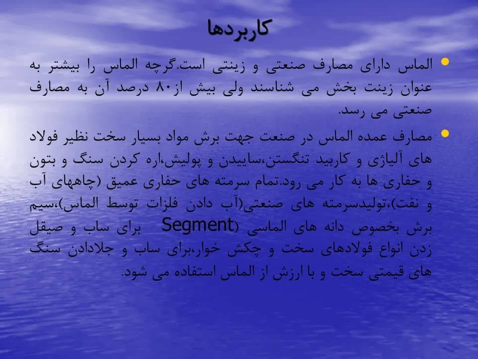 پاورپوینت مواد معدنی مورد استفاده در صنعت ساینده — تصویر ۳