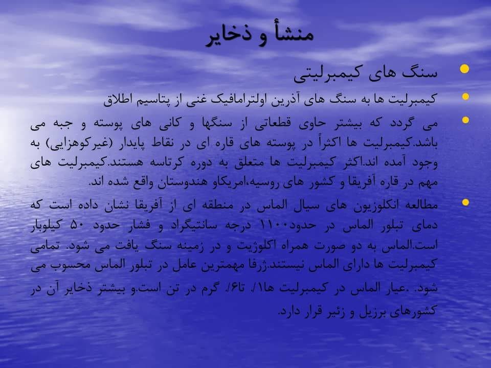 پاورپوینت مواد معدنی مورد استفاده در صنعت ساینده — تصویر ۵
