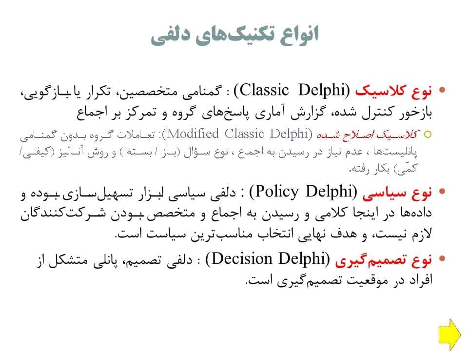 پاورپوینت تکنیک دلفی — تصویر ۶