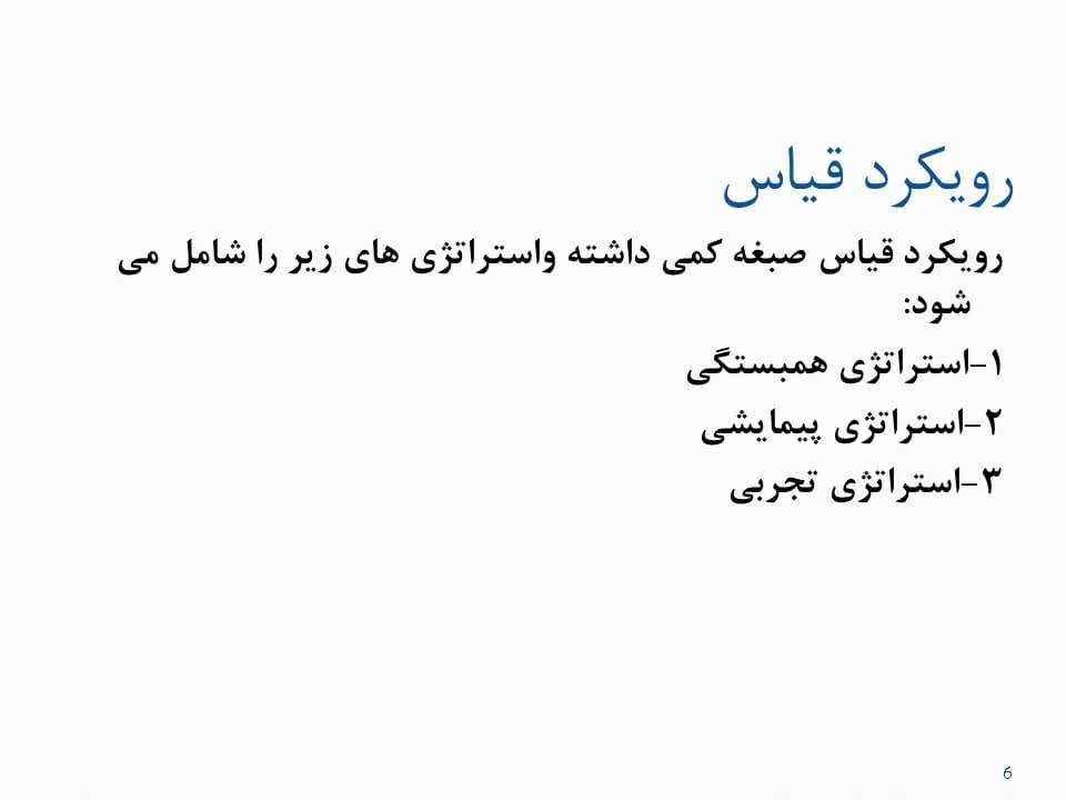 پاورپوینت مبانی روش تحقیق — تصویر ۳