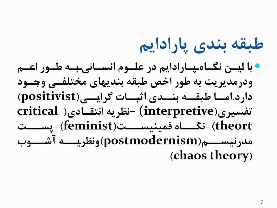 پاورپوینت مبانی روش تحقیق — تصویر ۶