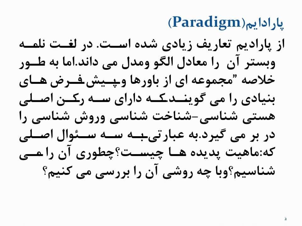 پاورپوینت مبانی روش تحقیق — تصویر ۷