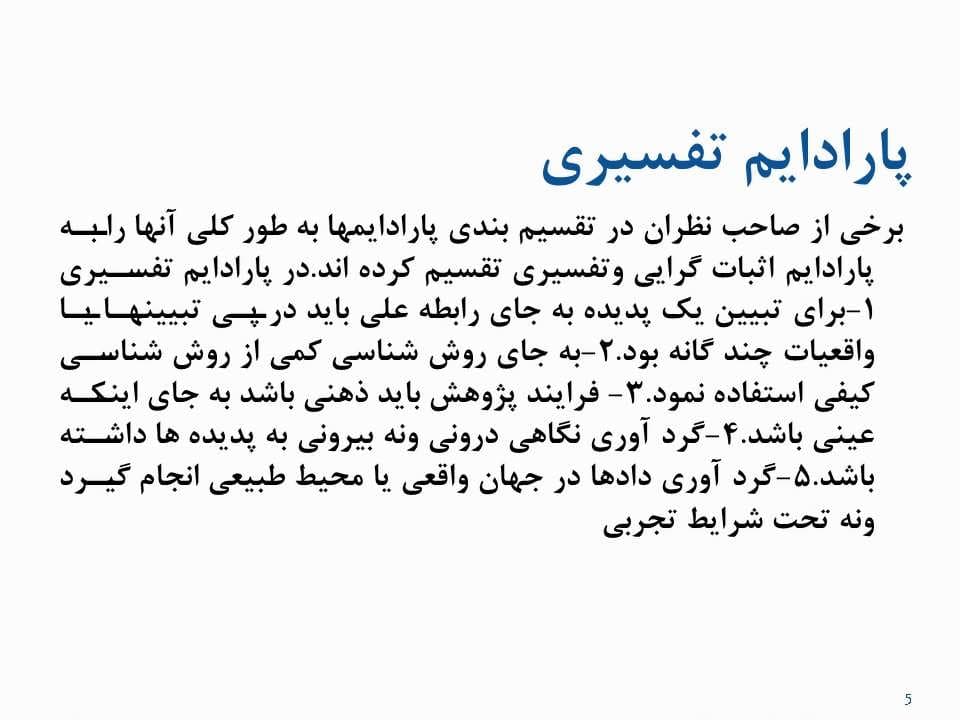 پاورپوینت مبانی روش تحقیق — تصویر ۴
