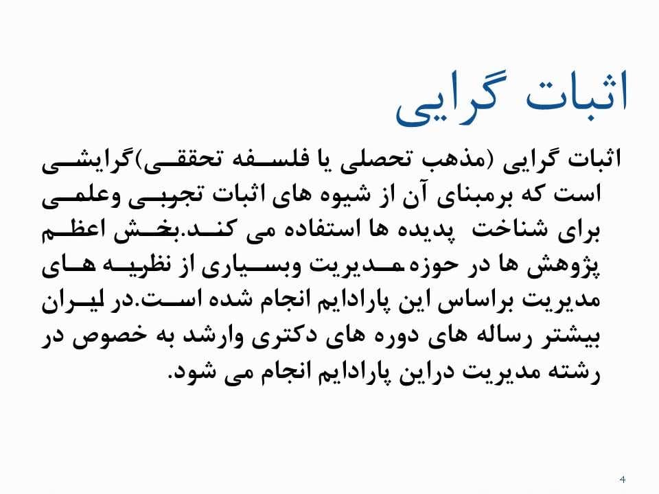 پاورپوینت مبانی روش تحقیق — تصویر ۵