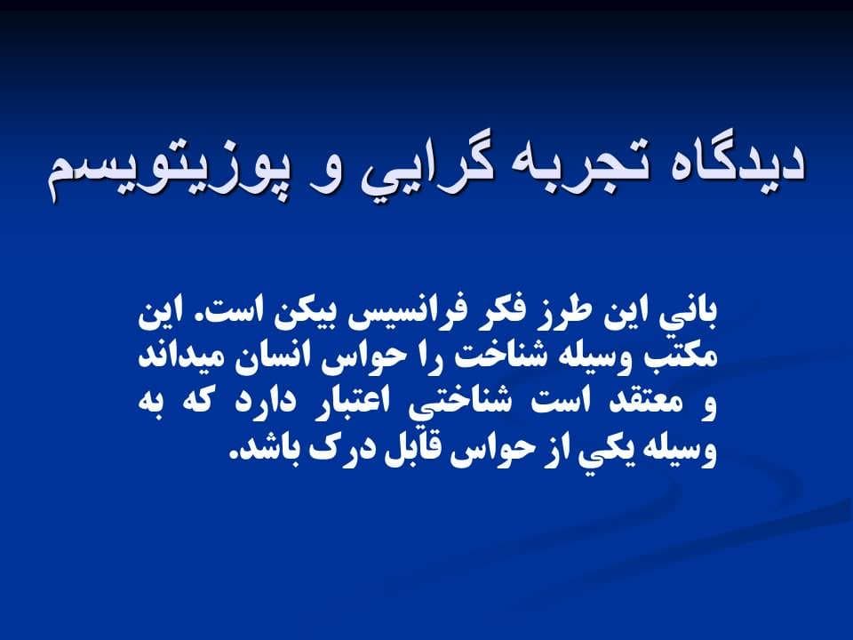پاورپوینت روش تحقیق در مدیریت — تصویر ۴
