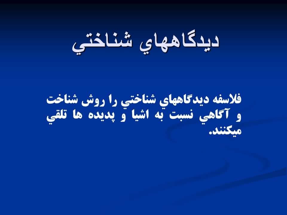 پاورپوینت روش تحقیق در مدیریت — تصویر ۶