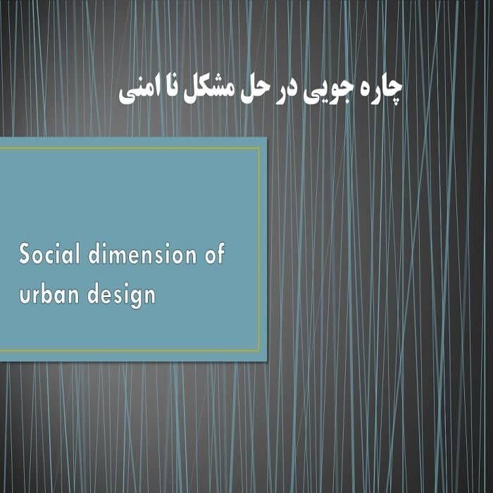 پاورپوینت چاره جویی در حل مشکل نا امنی