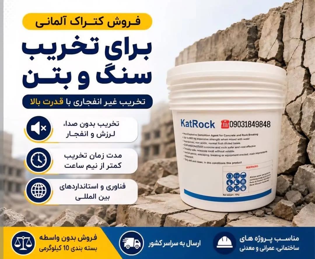 کتراک تخریب کننده سنگ، بتن، ساروج (آلمانی) — تصویر ۲