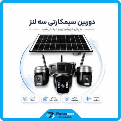 دوربین سیمکارتی سه لنز 6 مگاپیکسل مدل TL1-4G — تصویر ۳