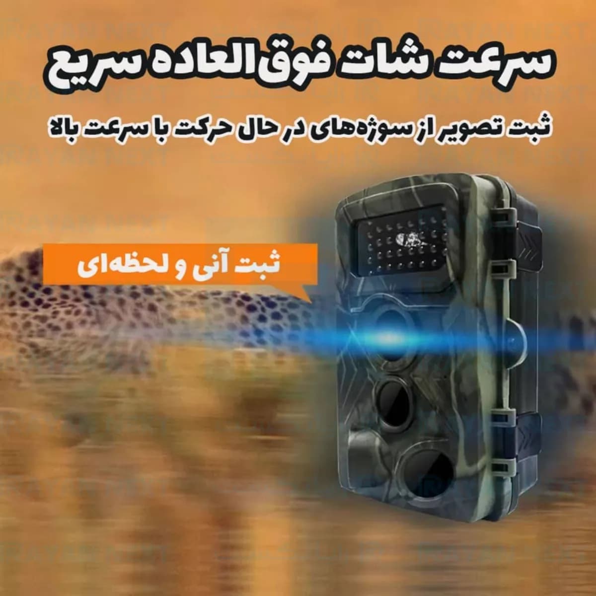 دوربین تلهای PR4000 مناسب شکار, محیط بانی و حیات وحش — تصویر ۴