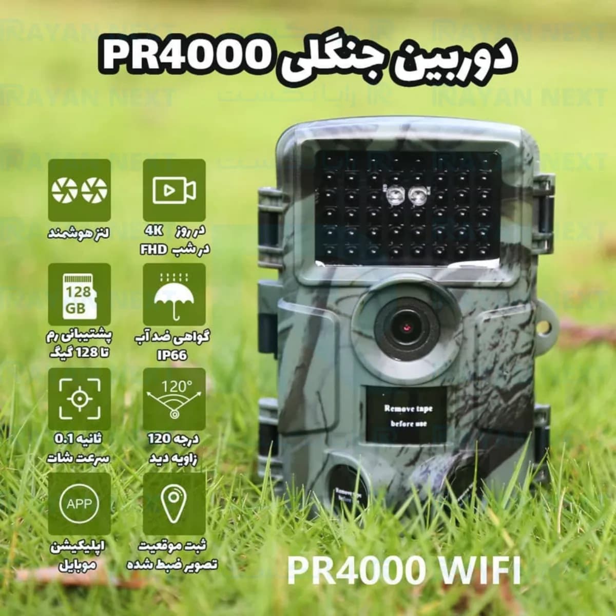 دوربین تلهای PR4000 مناسب شکار, محیط بانی و حیات وحش — تصویر ۳