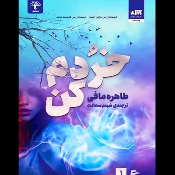 خردم کن – کتاب الکترونیکی فارسی
