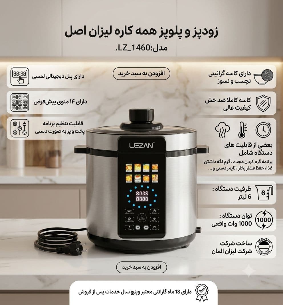 زودپز لیزان LEZAN LZ_1460 — تصویر ۲