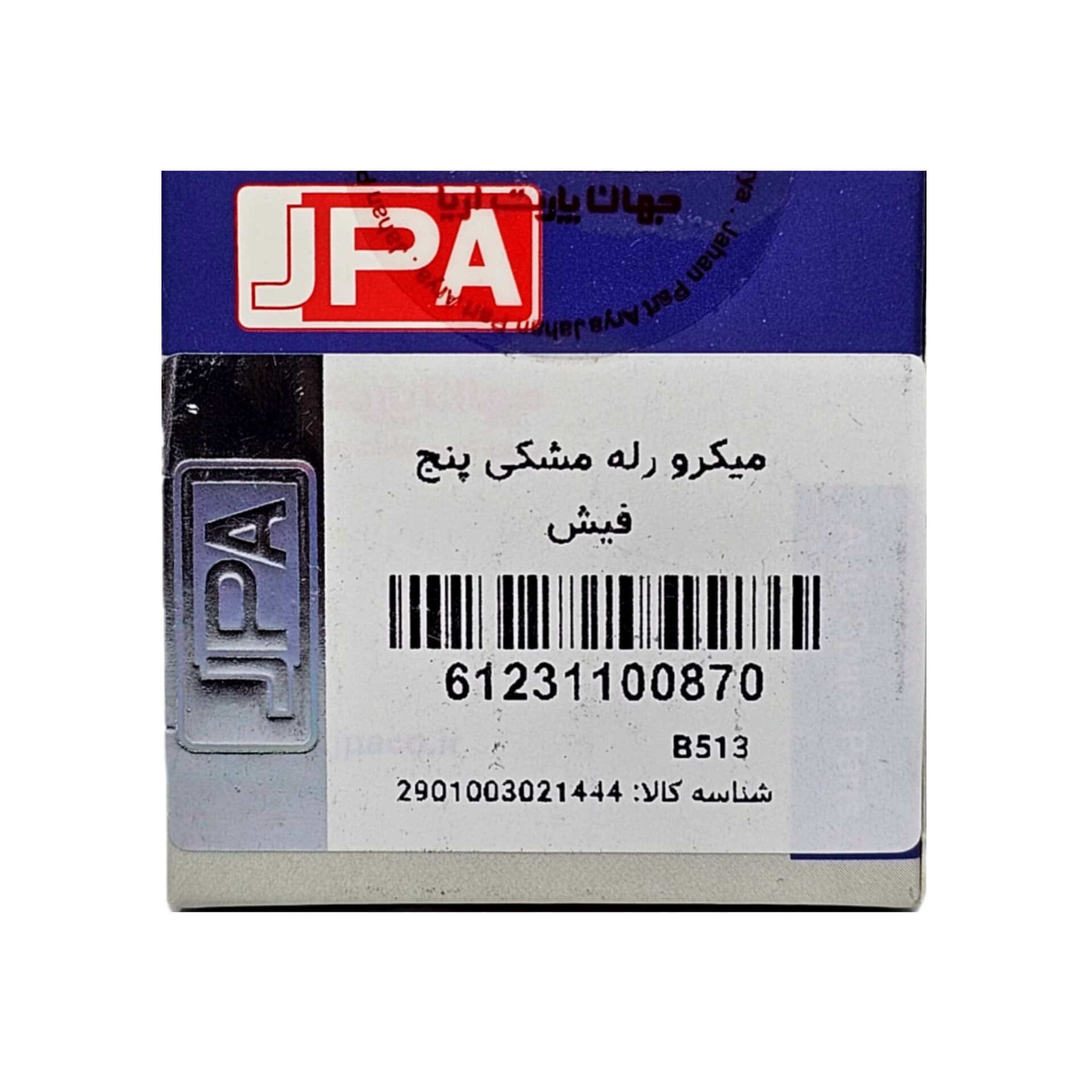 میکرو رله مشکی 5 فیش جهان پارت 100870 — تصویر ۵