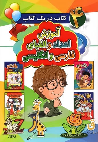 4 کتاب در یک کتاب (آتیسا) رحلی شومیز