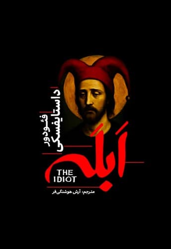 ابله (آذربیان) رقعی سلفون