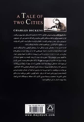 حکایت دو شهر (به سخن+مجید) رقعی سلفون — تصویر ۲