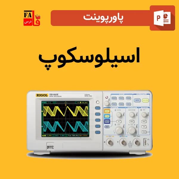 پاورپوینت اسیلوسکوپ