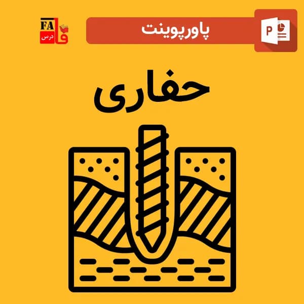 پاورپوینت حفاری