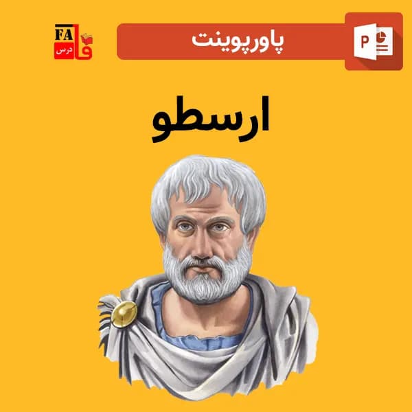 پاورپوینت ارسطو