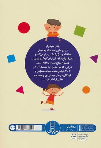 جدول شگفت انگیز سودوکو (نردبان) وزیری شومیز — تصویر ۲
