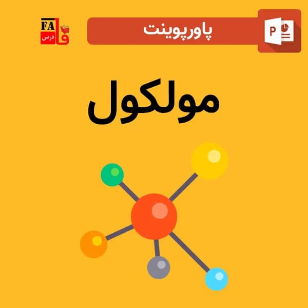 پاورپوینت درباره مولکول