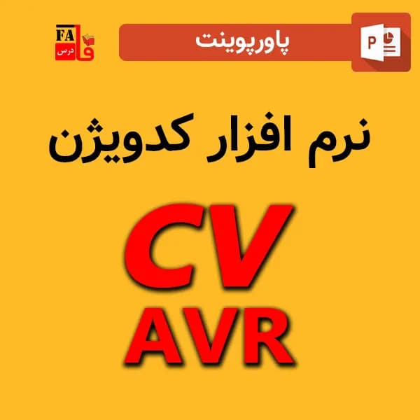 پاورپوینت نرم افزار کدویژن