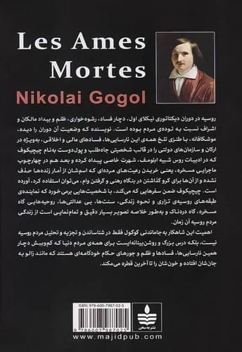نفوس مرده (به سخن+مجید) رقعی سلفون — تصویر ۲
