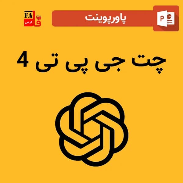 پاورپوینت چت جی پی تی 4 – chat gpt 4