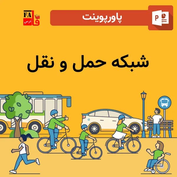 پاورپوینت شبکه حمل و نقل
