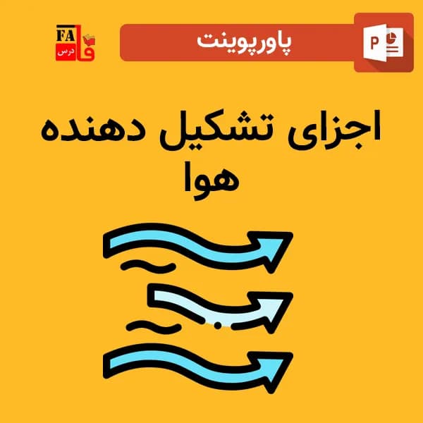 پاورپوینت اجزای تشکیل دهنده هوا