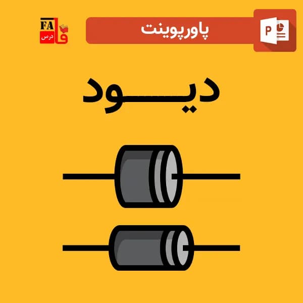 پاورپوینت دیود