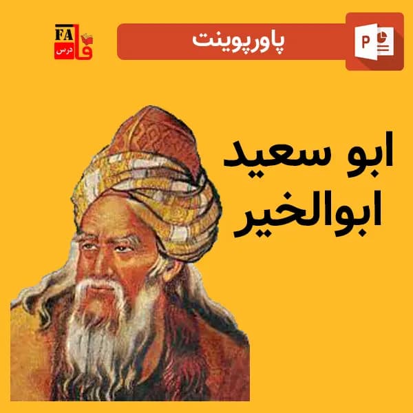 پاورپوینت ابوسعید ابوالخیر